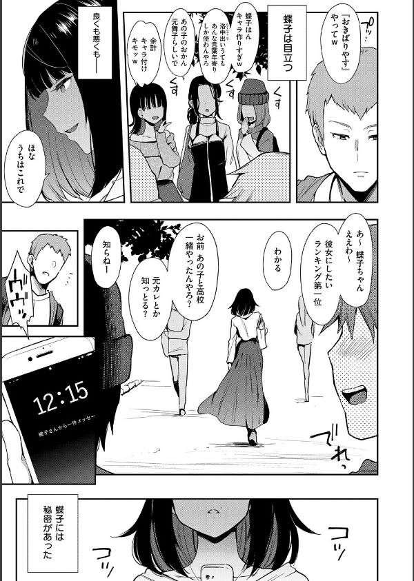 蝶子 【完全版】_9枚目の画像